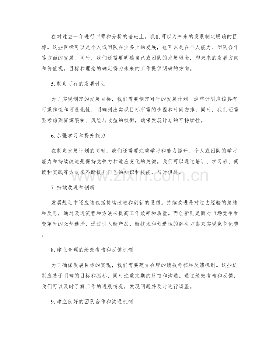 年终总结的目标评估和发展规划方向排定.docx_第2页