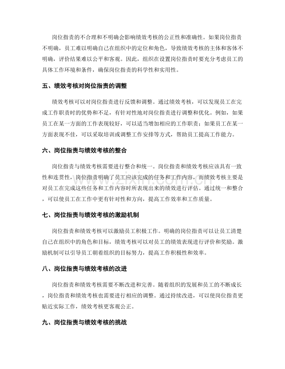 岗位职责与绩效考核的关系解答.docx_第2页