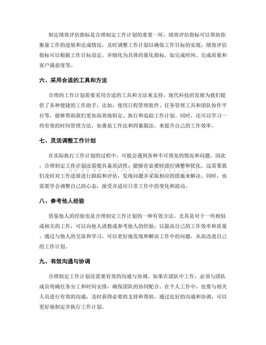 合理制定工作计划的步骤与方法探究与对比.docx_第2页