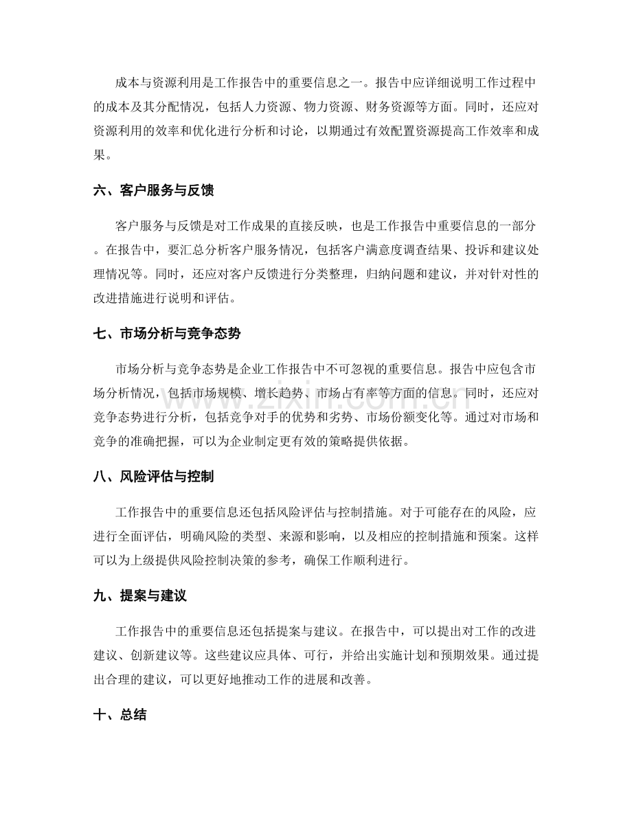 工作报告中的重要信息汇总与呈现.docx_第2页