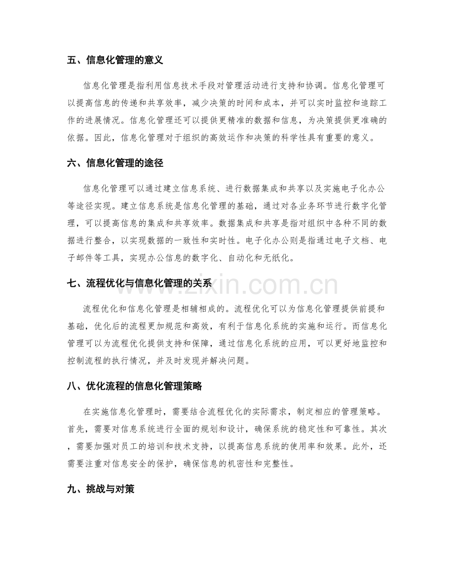 管理制度的流程优化与信息化管理.docx_第2页