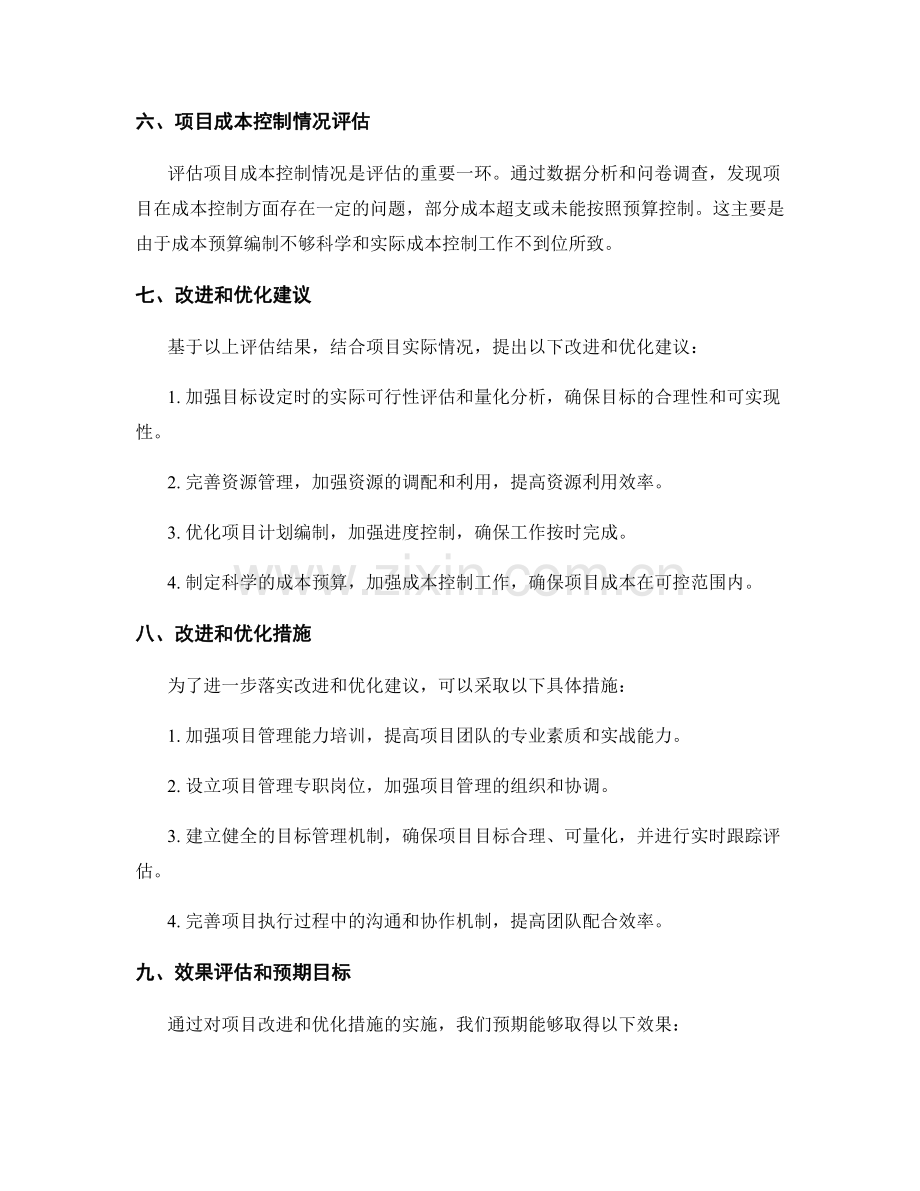 工作报告项目评估.docx_第2页