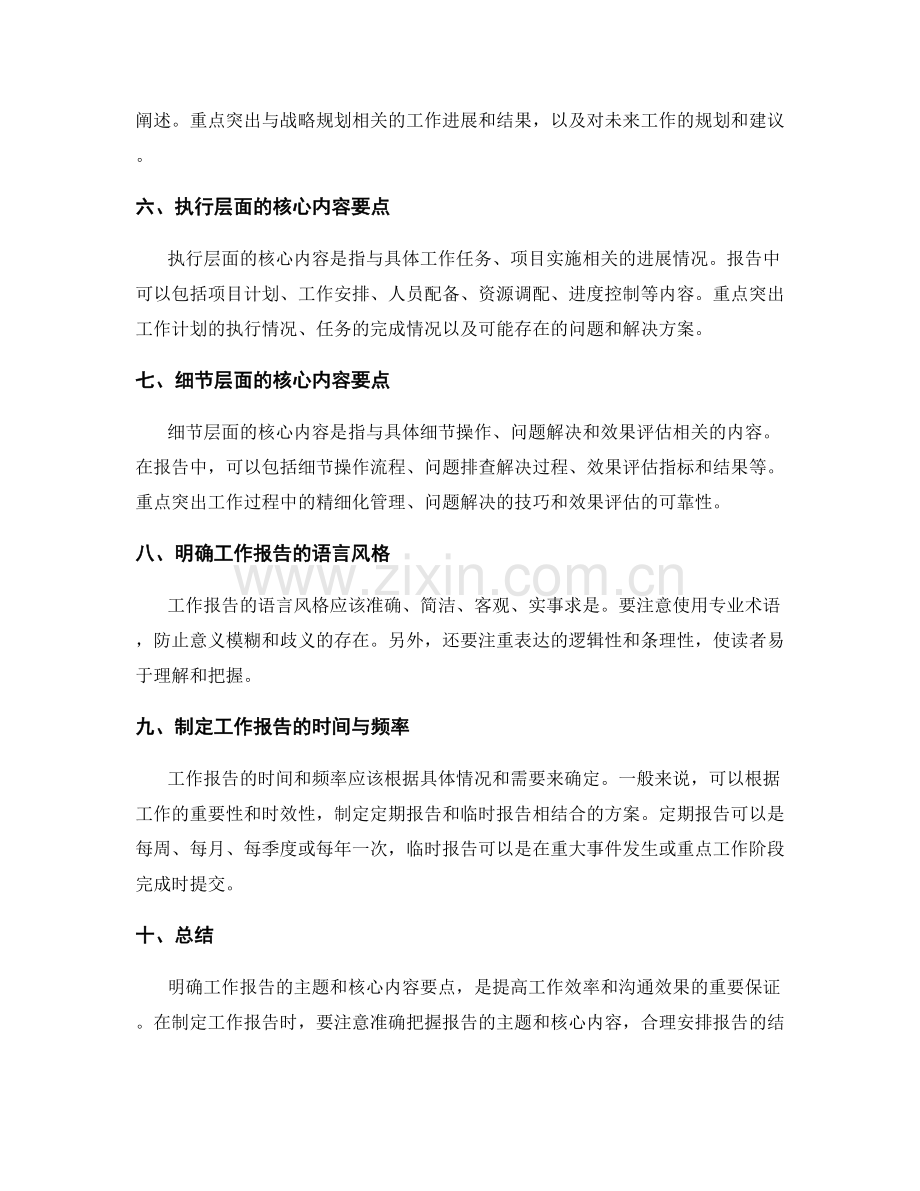 明确工作报告的主题和核心内容要点.docx_第2页