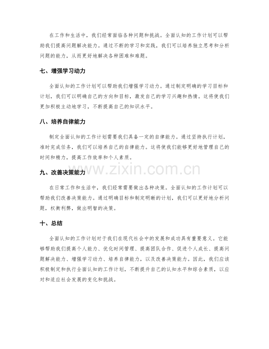 全面认知工作计划的重要性.docx_第2页