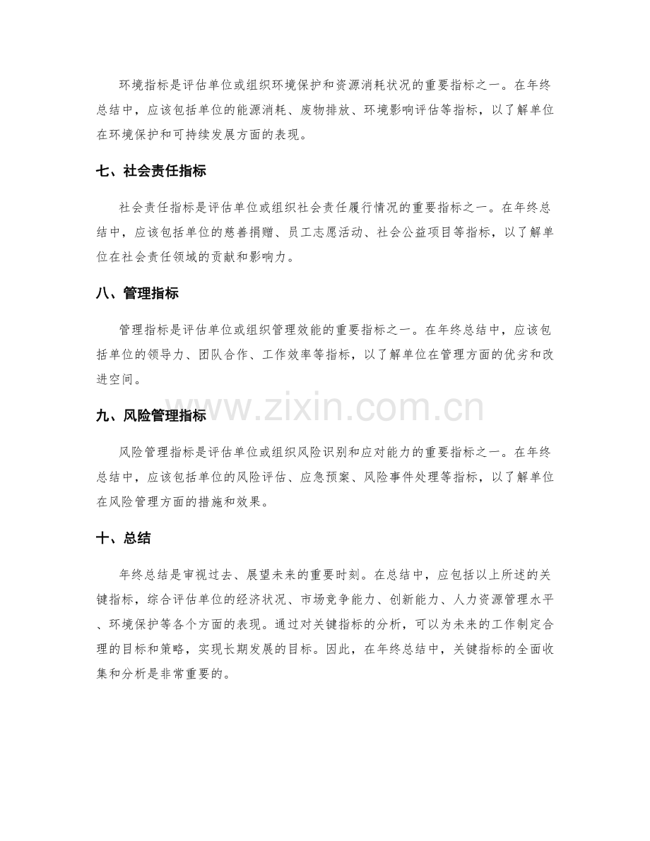 年终总结中应包括哪些关键指标.docx_第2页