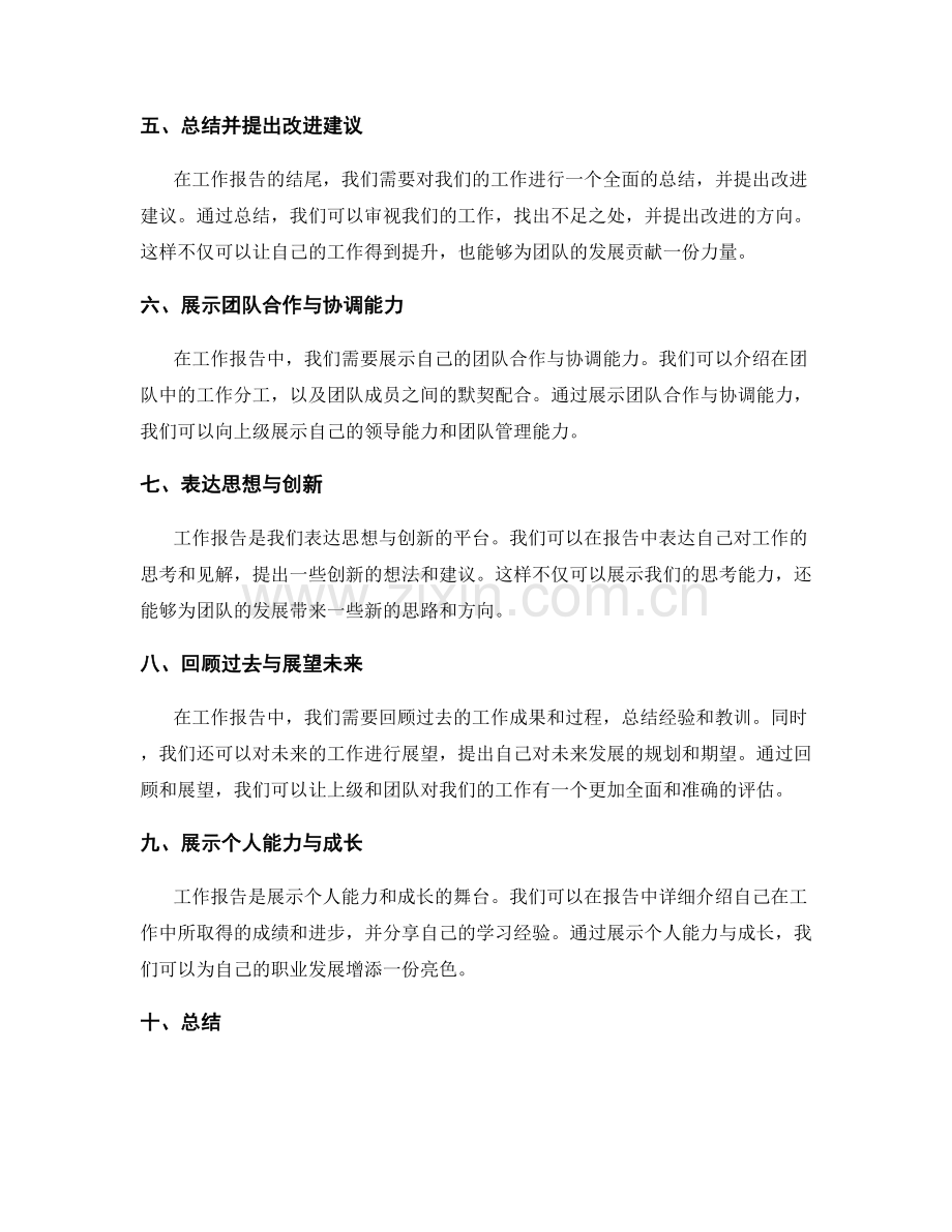 工作报告的重要事件与见解.docx_第2页