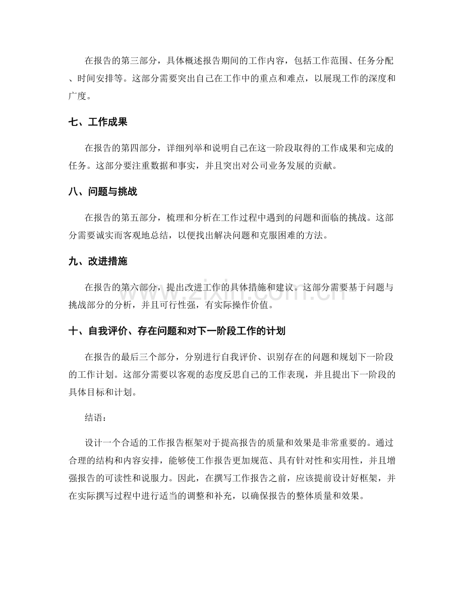 工作报告框架设计.docx_第2页