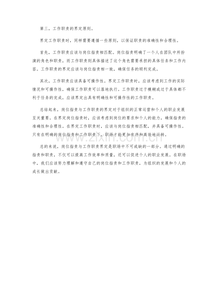 岗位职责与工作职责界定.docx_第2页