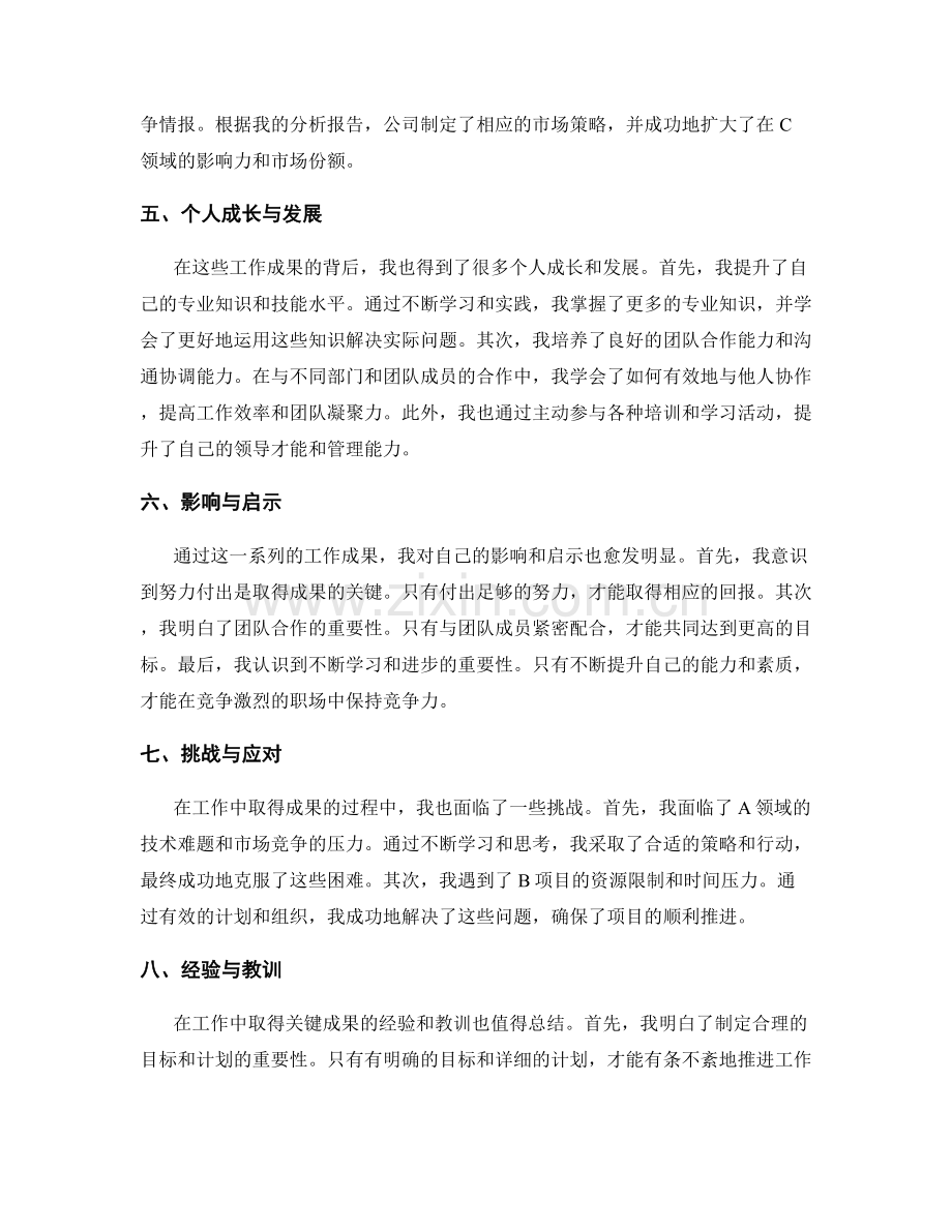 工作总结中突出的关键成果.docx_第2页