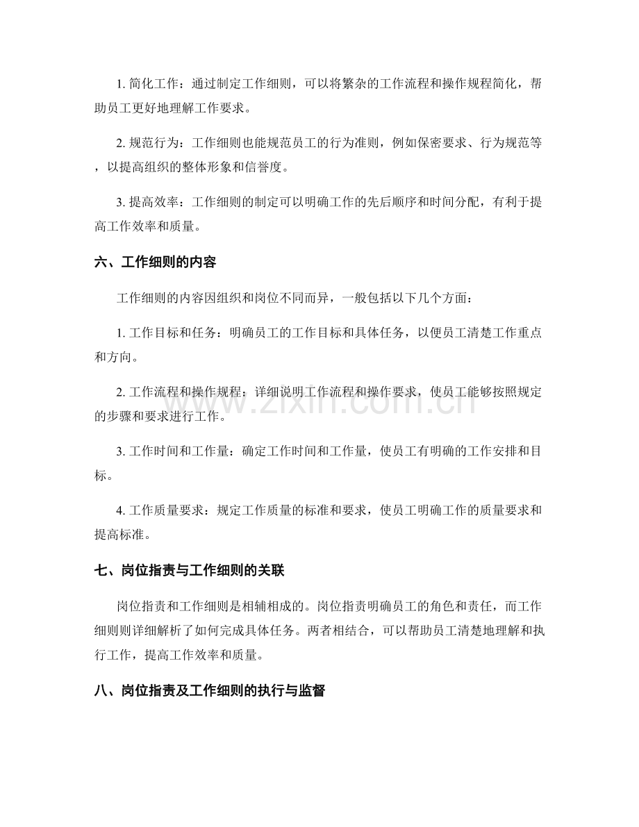 岗位职责及工作细则解析.docx_第2页