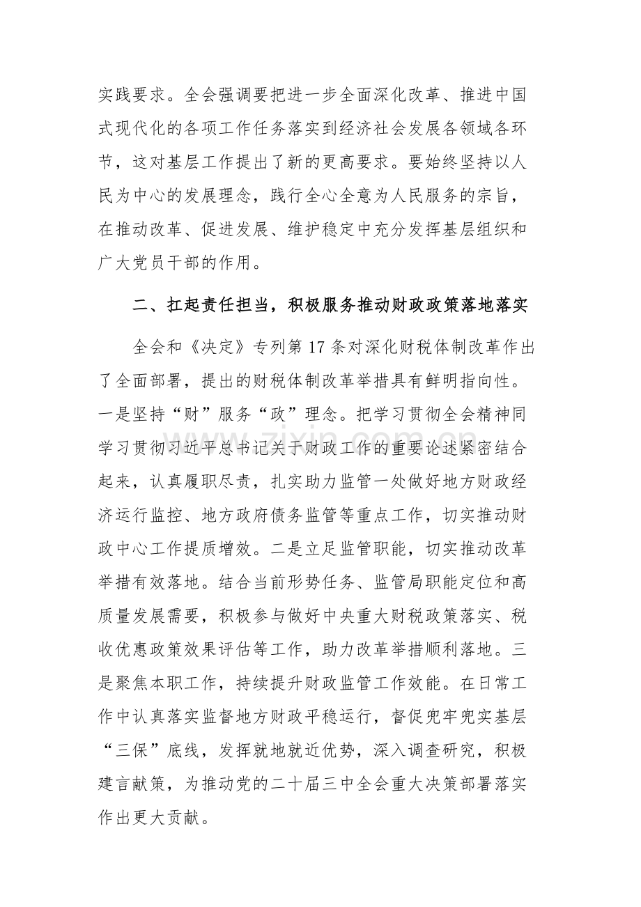 学习党的二十届三中全会精神心得体会范文2篇.docx_第2页