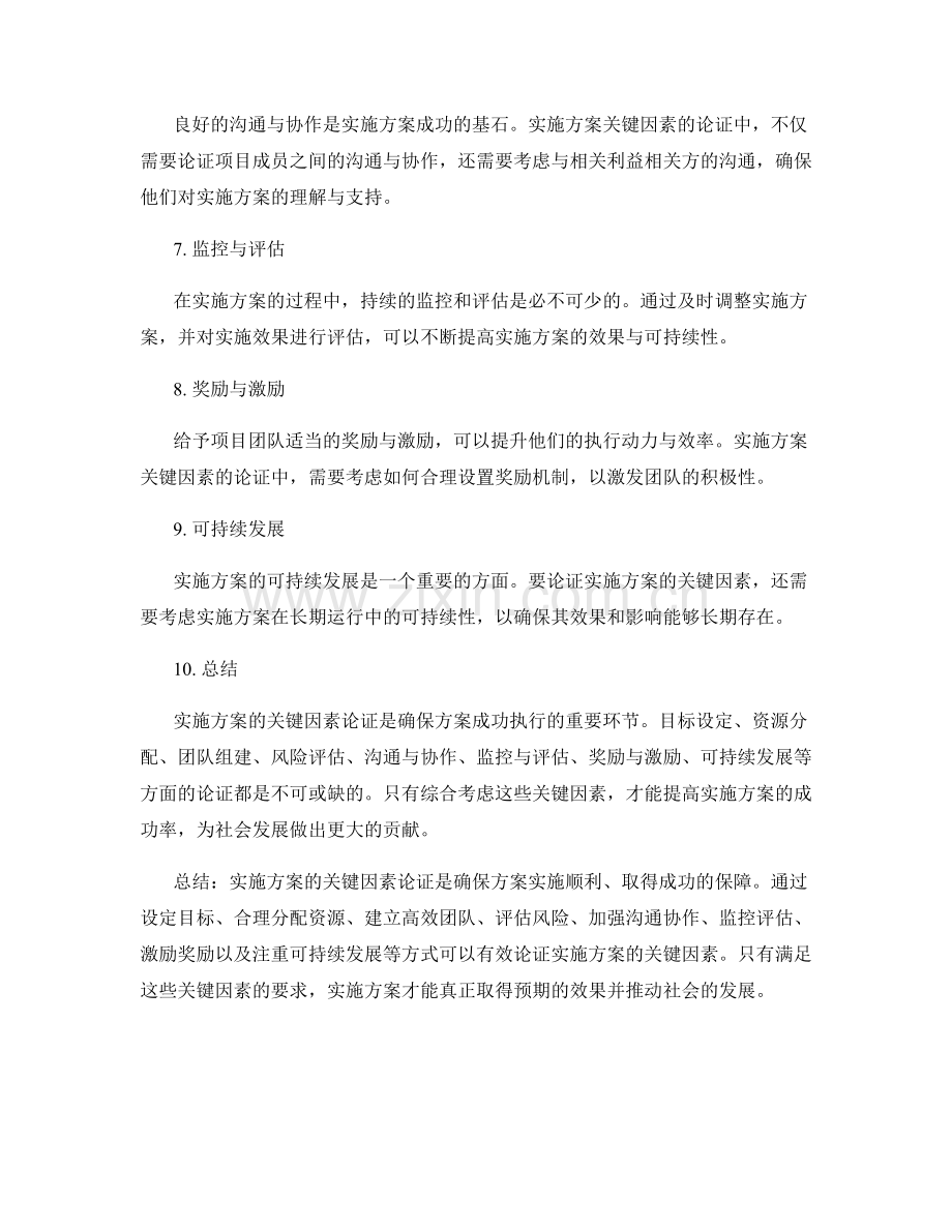 实施方案关键因素论证.docx_第2页