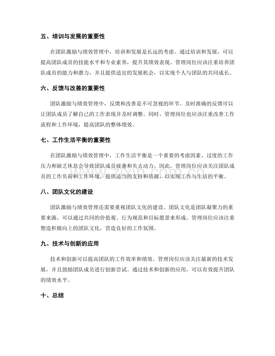 管理岗位中的团队激励与绩效管理.docx_第2页