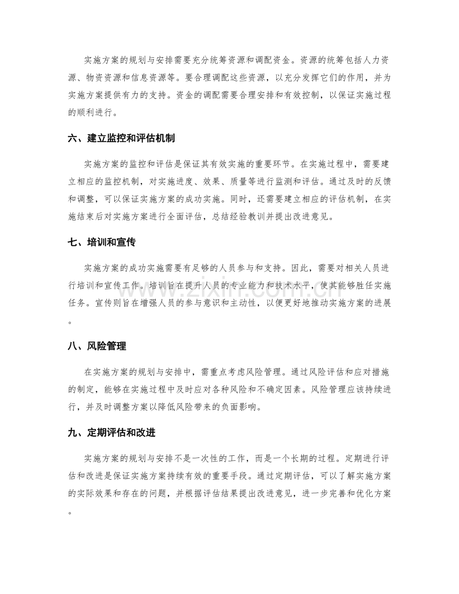 实施方案的规划与安排.docx_第2页