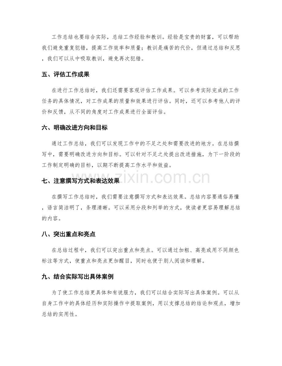 简明扼要的工作总结撰写指南.docx_第2页