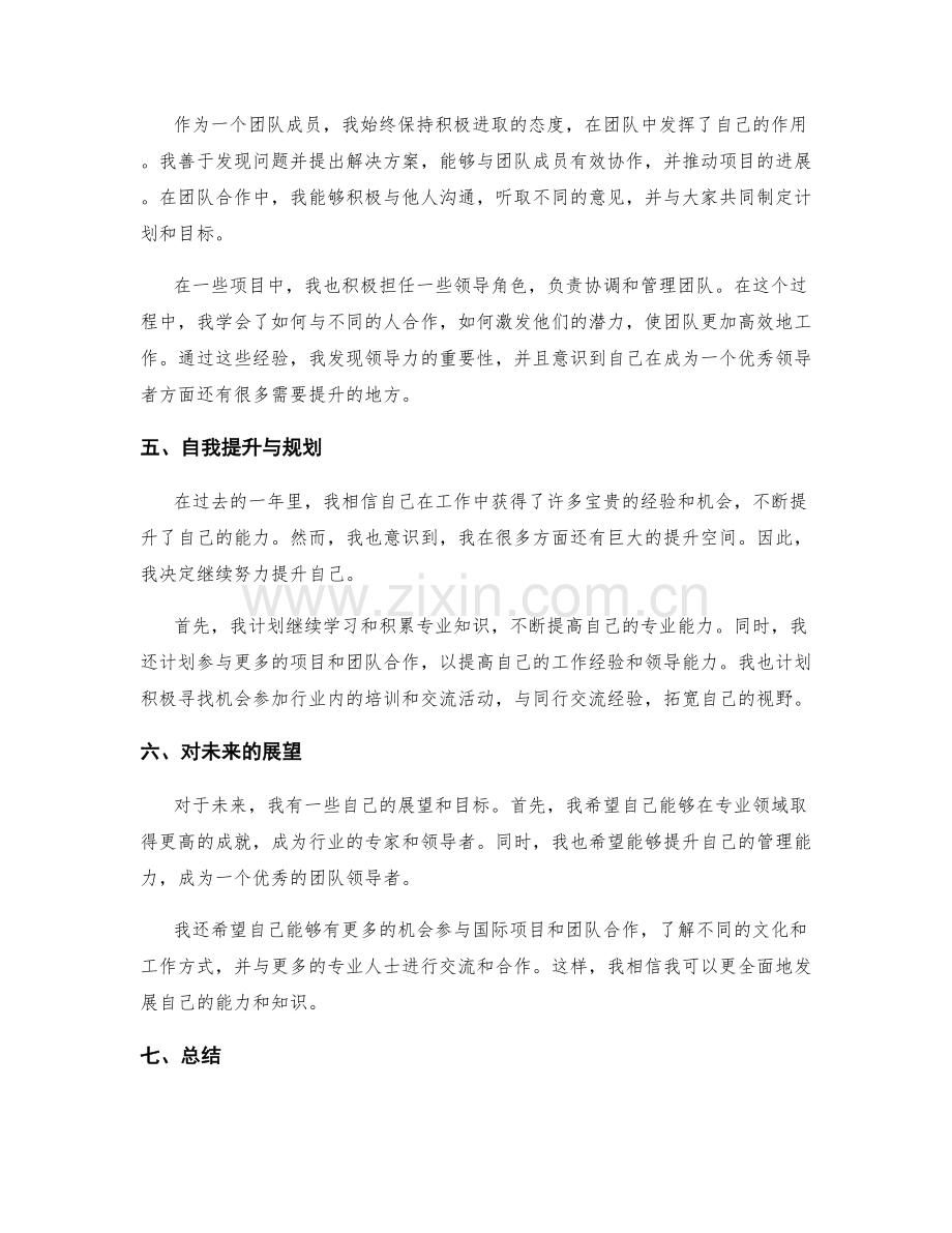 年终总结报告中的自我评价与展望.docx_第2页