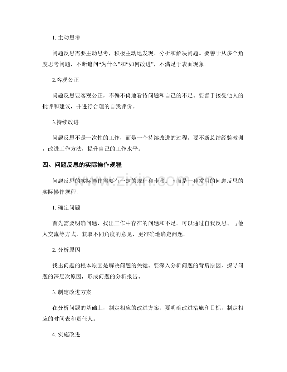 工作总结的反馈机制与问题反思的指导思想与实际操作规程.docx_第2页