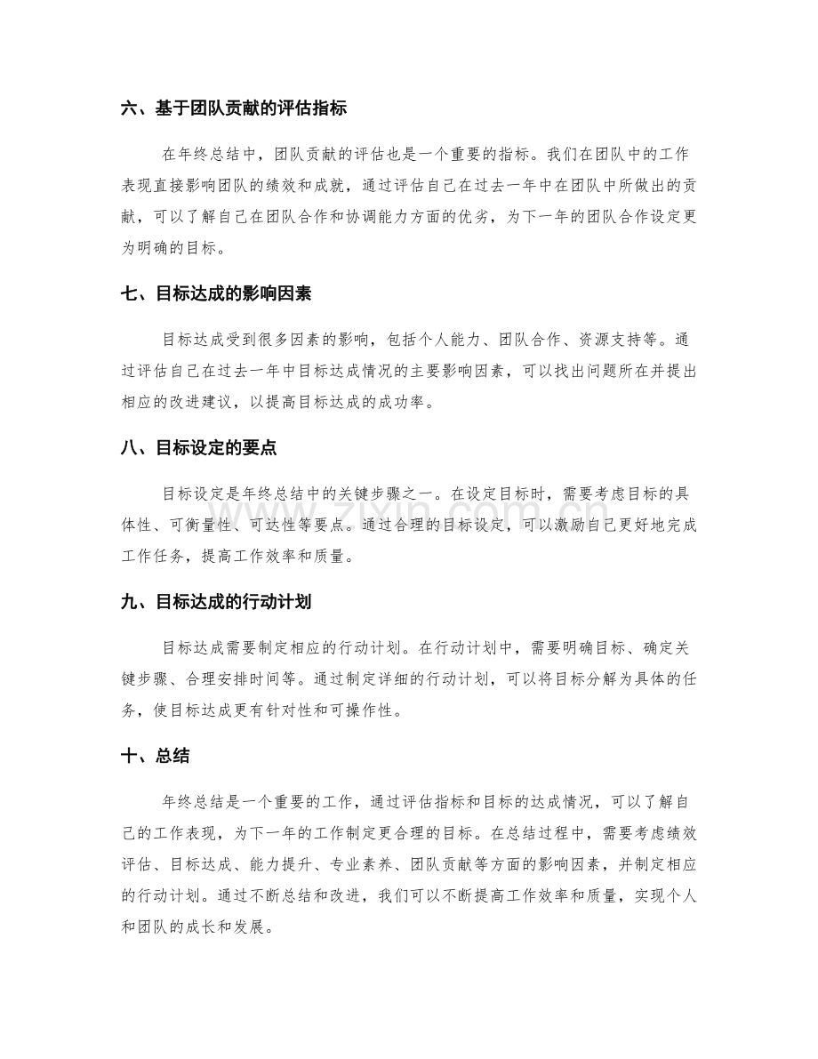 年终总结的评估指标与目标达成.docx_第2页