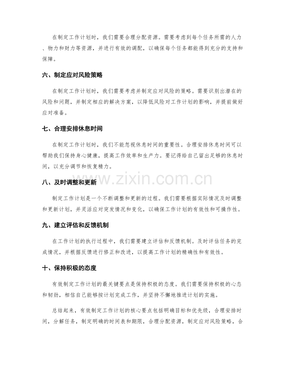 有效制定工作计划的核心要点.docx_第2页