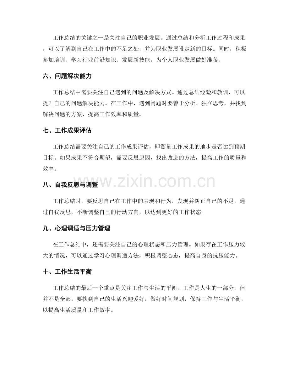 工作总结的重点关注与解决方案.docx_第2页