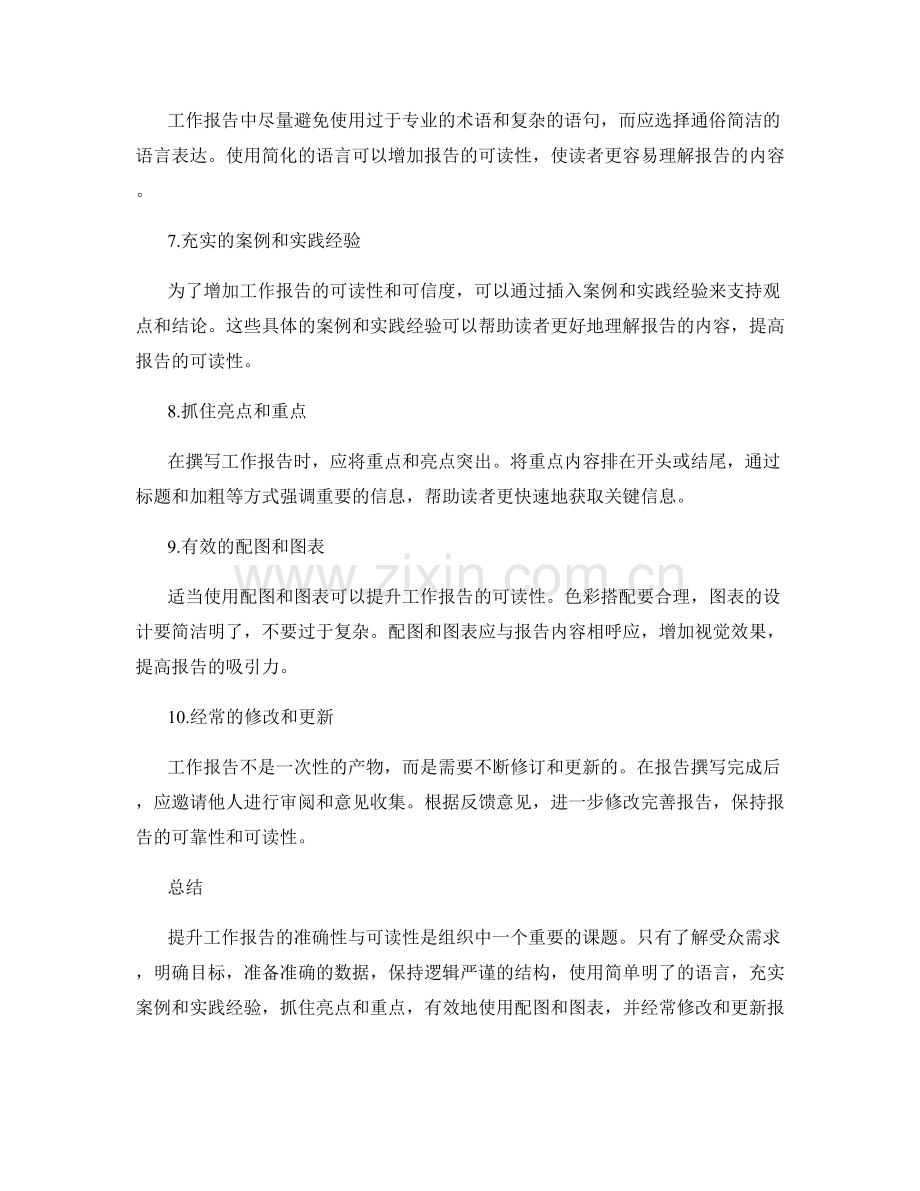 工作报告的准确性与可读性提升.docx_第2页