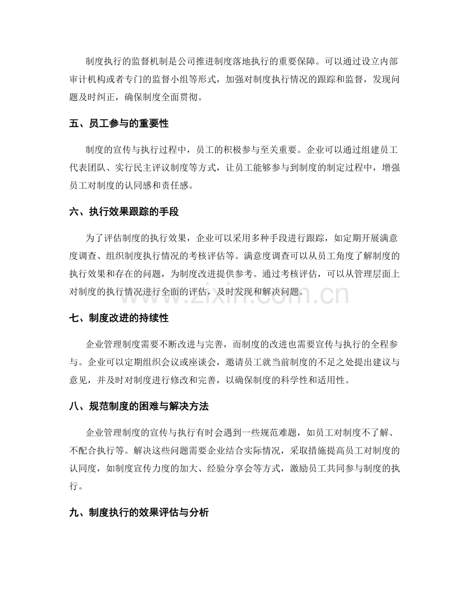 企业管理制度的宣传与执行效果跟踪.docx_第2页