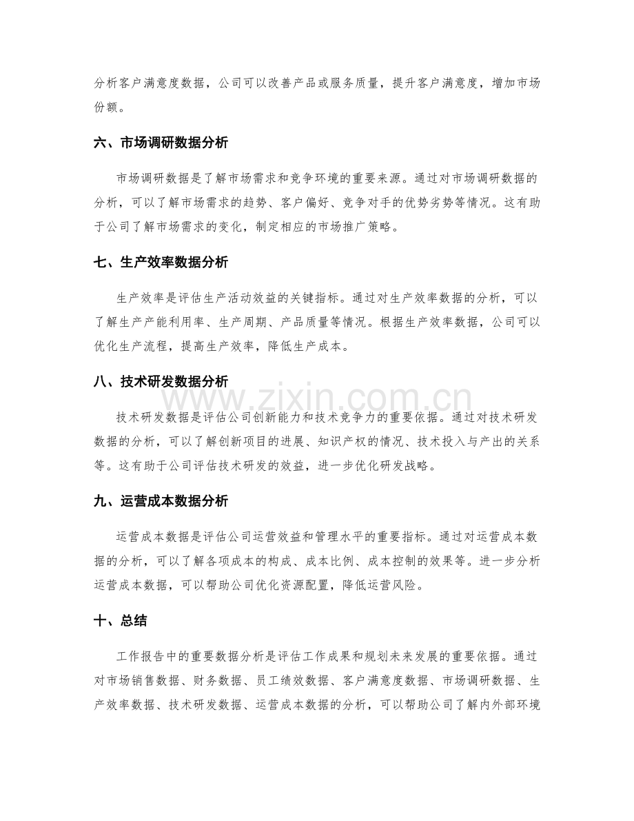 工作报告中的重要数据及分析.docx_第2页