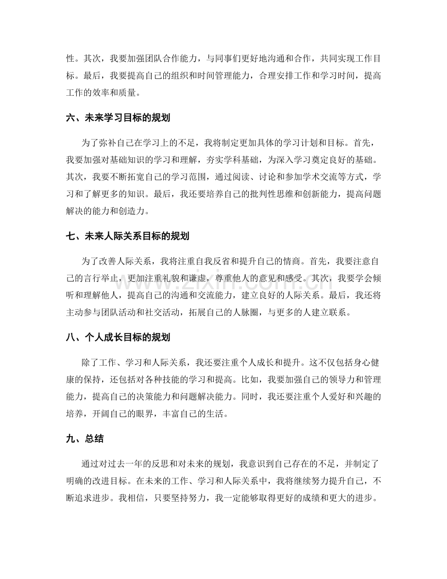 年终总结的反思与未来规划.docx_第2页