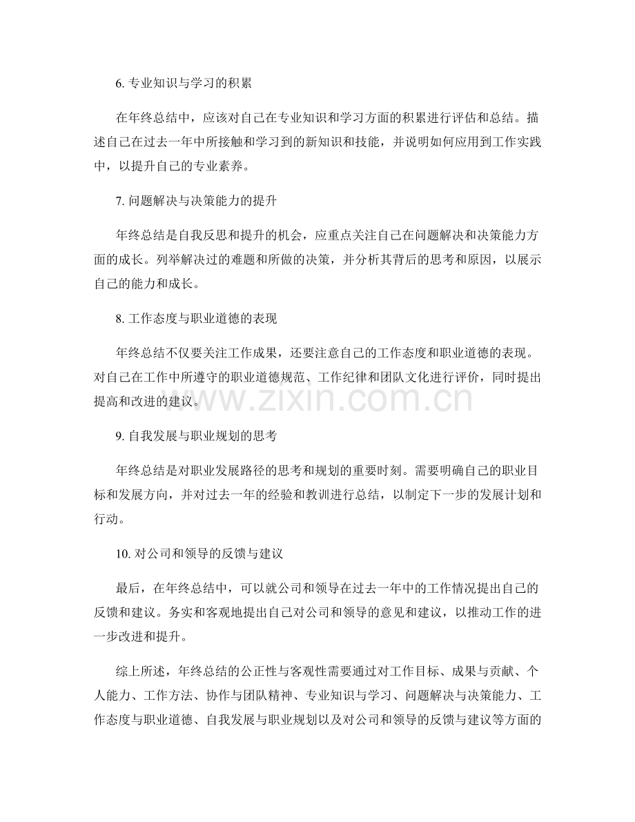 年终总结的公正性与客观性.docx_第2页