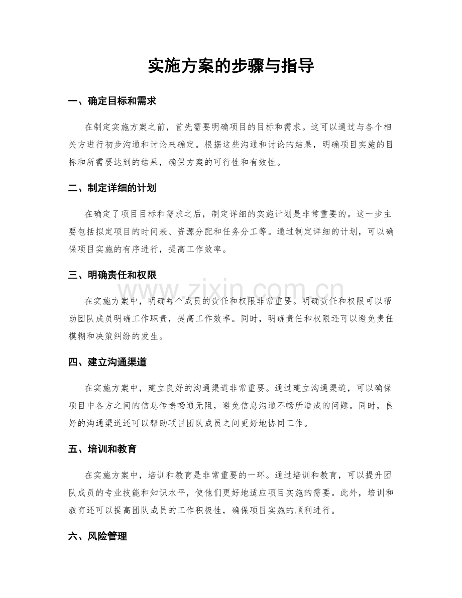 实施方案的步骤与指导.docx_第1页