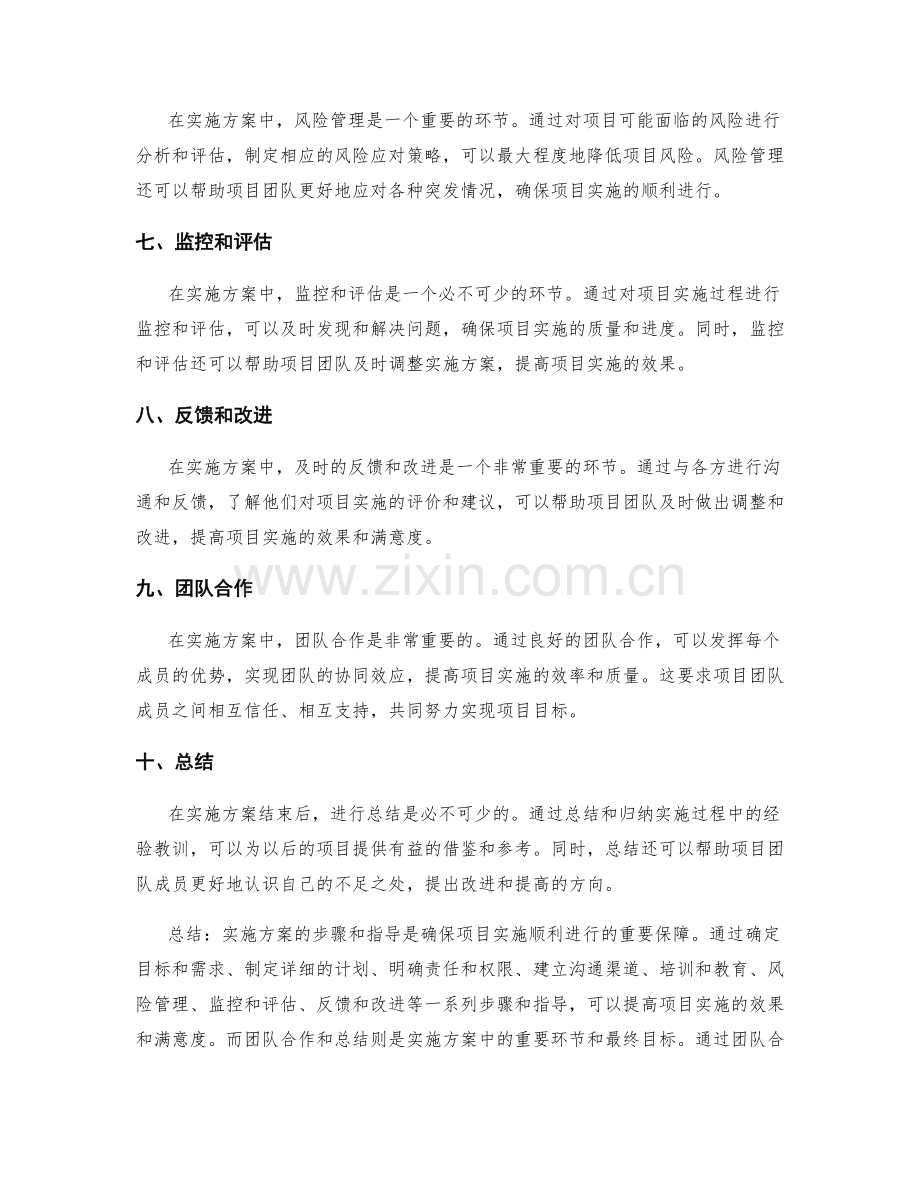 实施方案的步骤与指导.docx_第2页