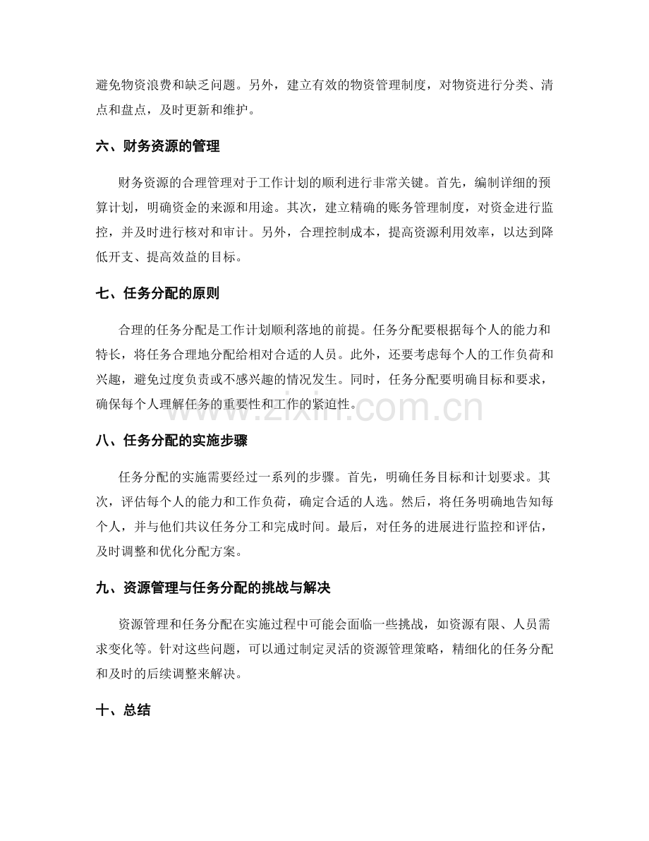 工作计划的资源管理与任务分配.docx_第2页