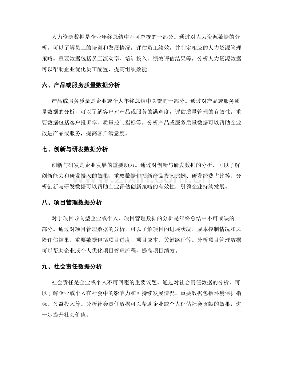 年终总结中的重要数据与业绩分析.docx_第2页