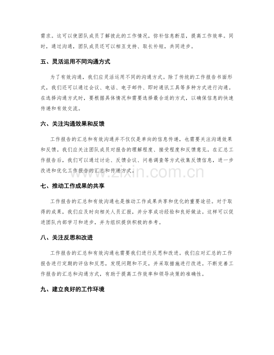 工作报告的汇总和有效沟通.docx_第2页