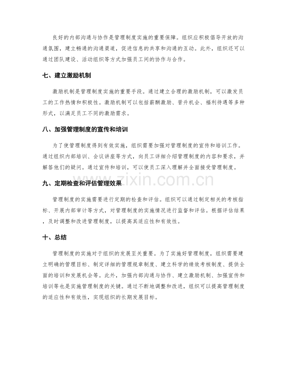 管理制度实施建议.docx_第2页