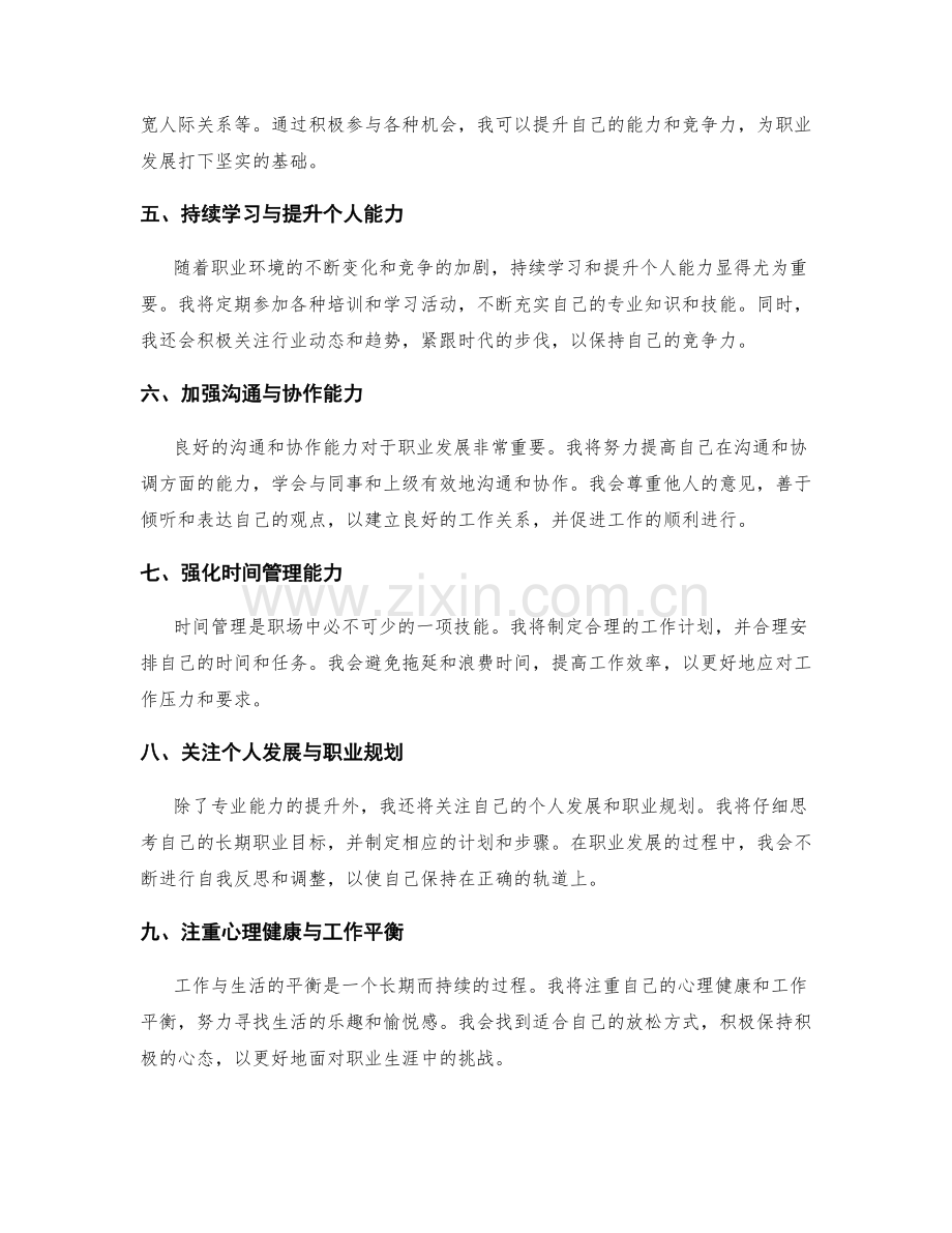 年终总结的职业发展与规划指南.docx_第2页