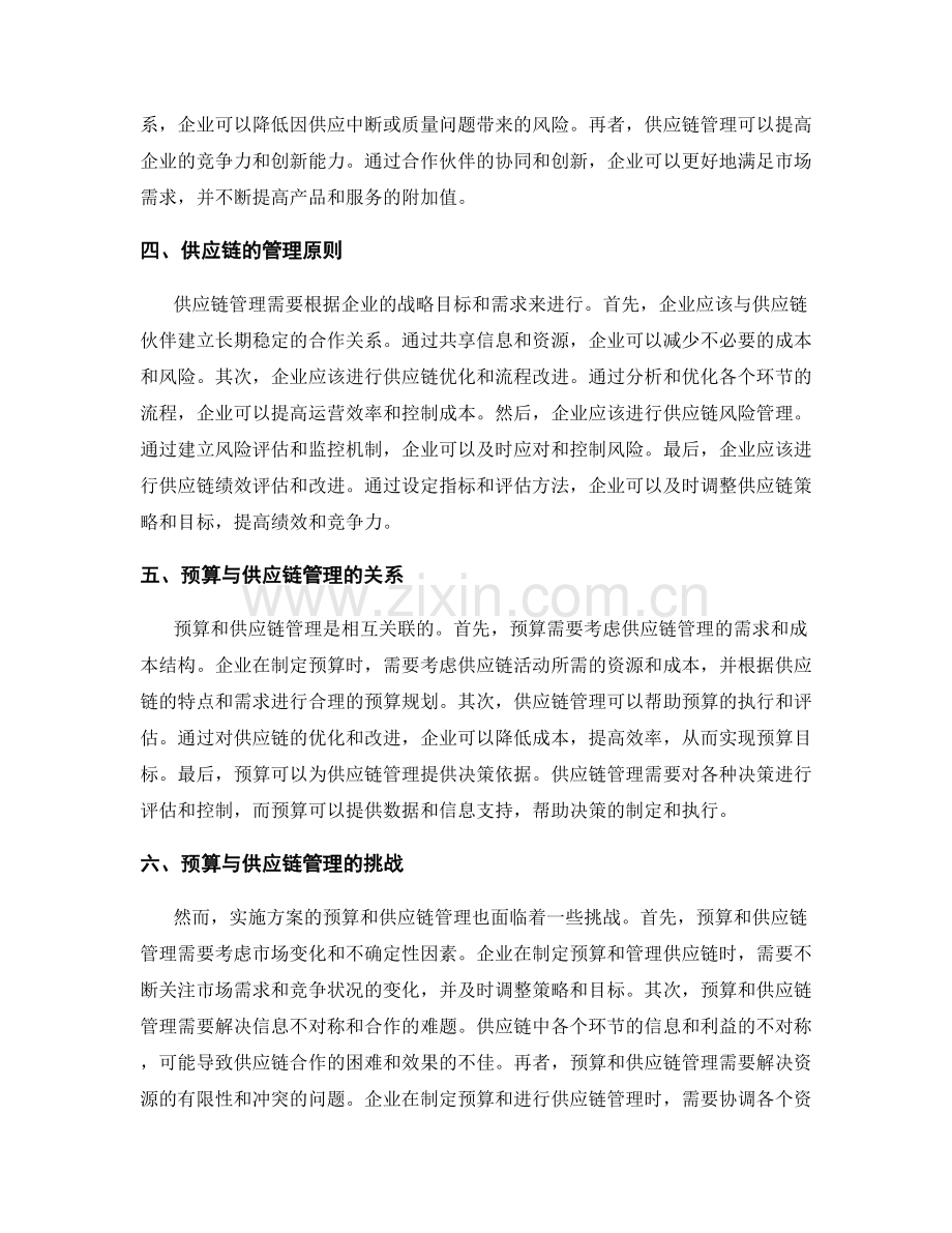 实施方案的预算与供应链管理.docx_第2页