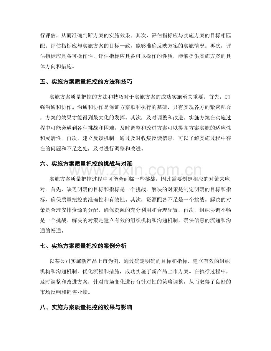 实施方案的质量把控和评估指标.docx_第2页