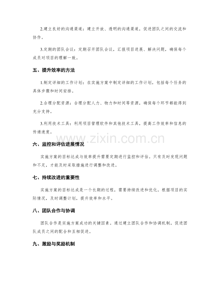 实施方案的目标达成与效率提升.docx_第2页