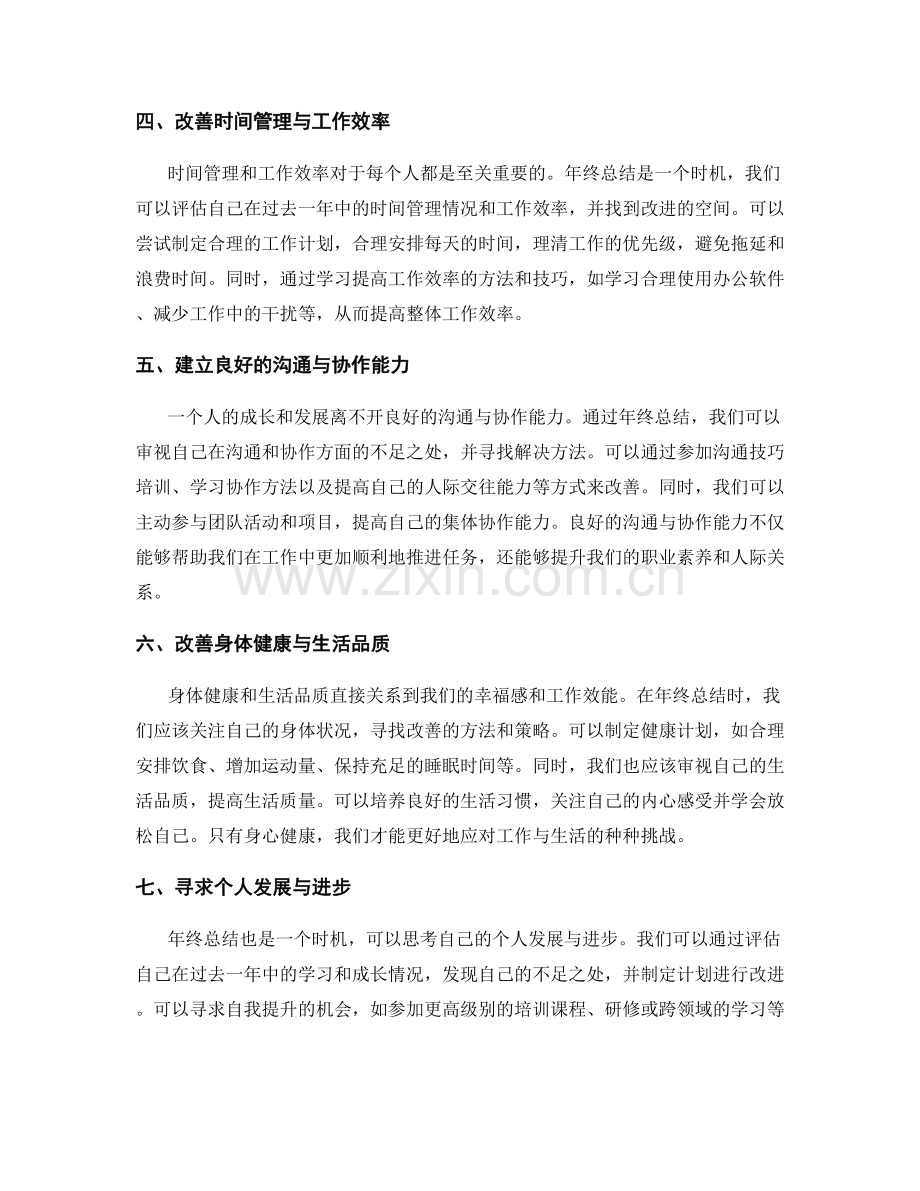 年终总结的目标规划和优化策略.docx_第2页