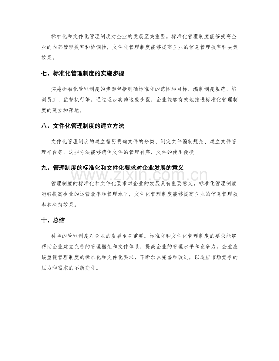 管理制度的标准化和文件化要求.docx_第2页