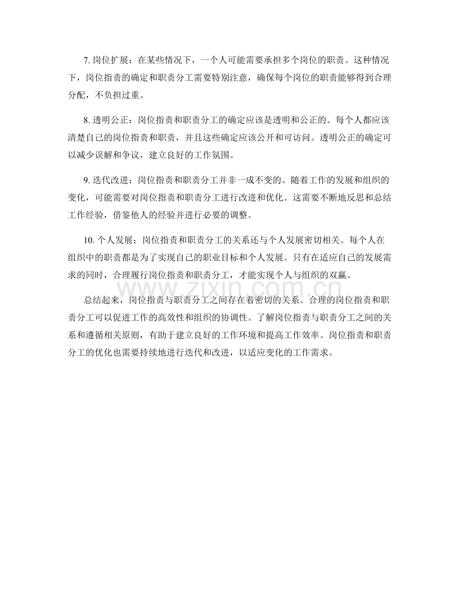 岗位职责与职责分工的关系和原则.docx_第2页