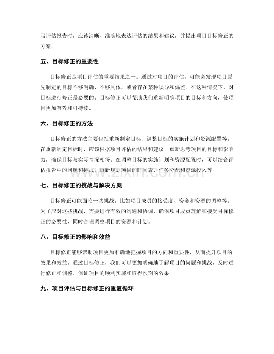 年终总结中的项目评估与目标修正.docx_第2页