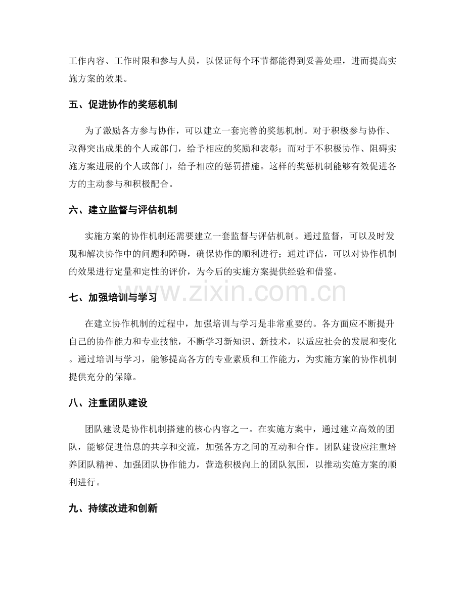 实施方案的协作机制搭建.docx_第2页