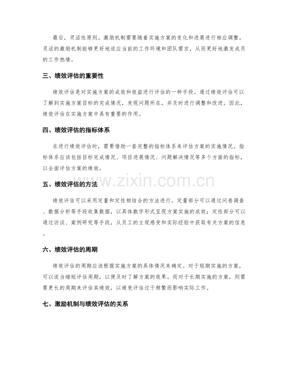 实施方案的激励机制和绩效评估.docx_第2页