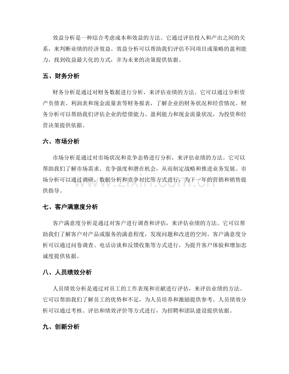 年终总结中的业绩分析方法.docx_第2页