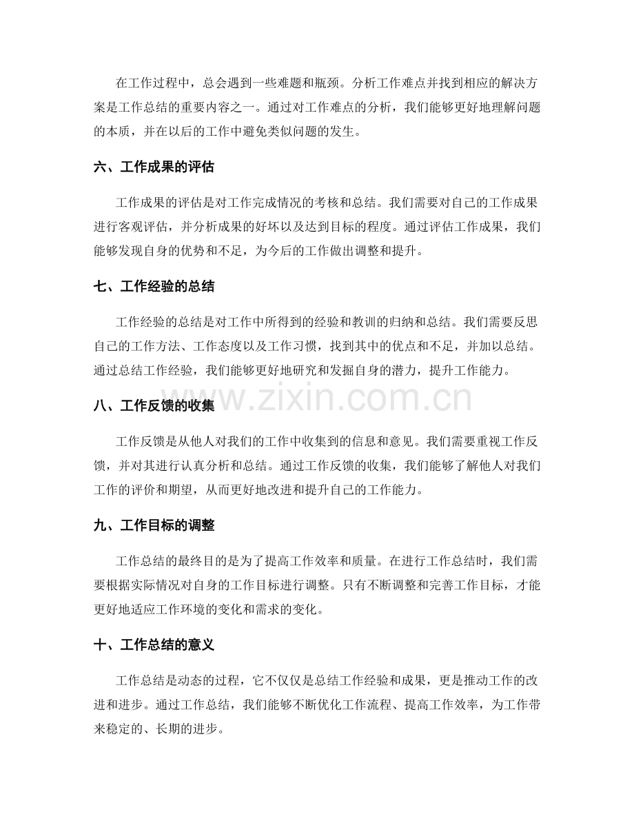 系统化的工作总结整理.docx_第2页