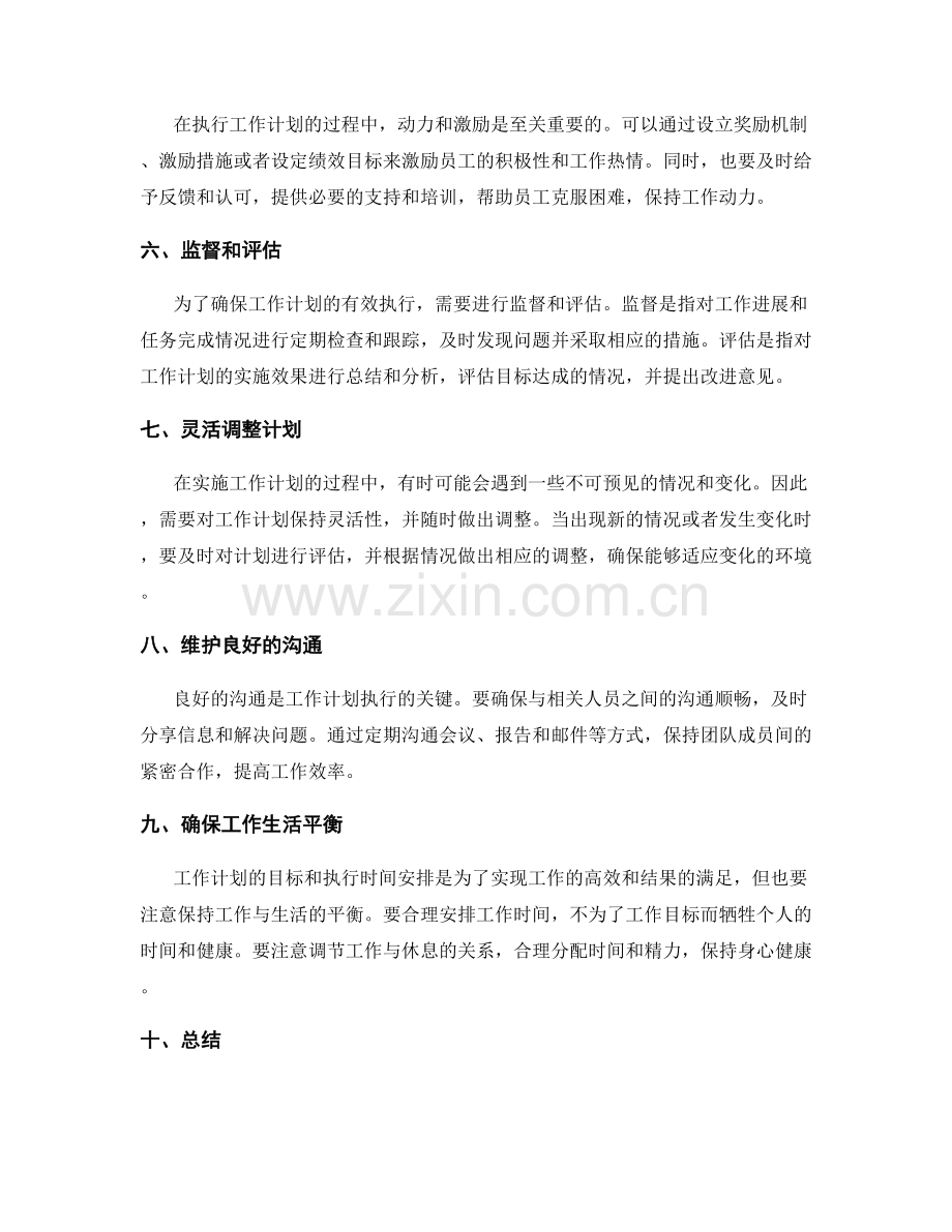 工作计划的目标与执行时间安排.docx_第2页