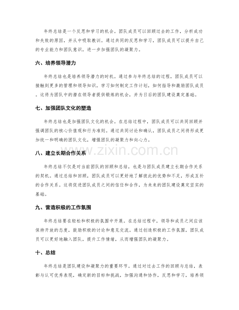 年终总结的团队建设与凝聚力.docx_第2页