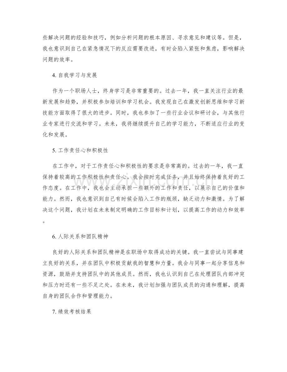 年终总结的自我评估和绩效考核结果.docx_第2页